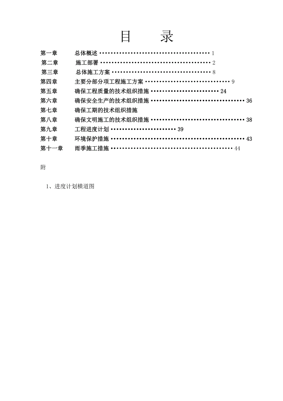 西南石材城给水管道工程施工组织设计_第2页