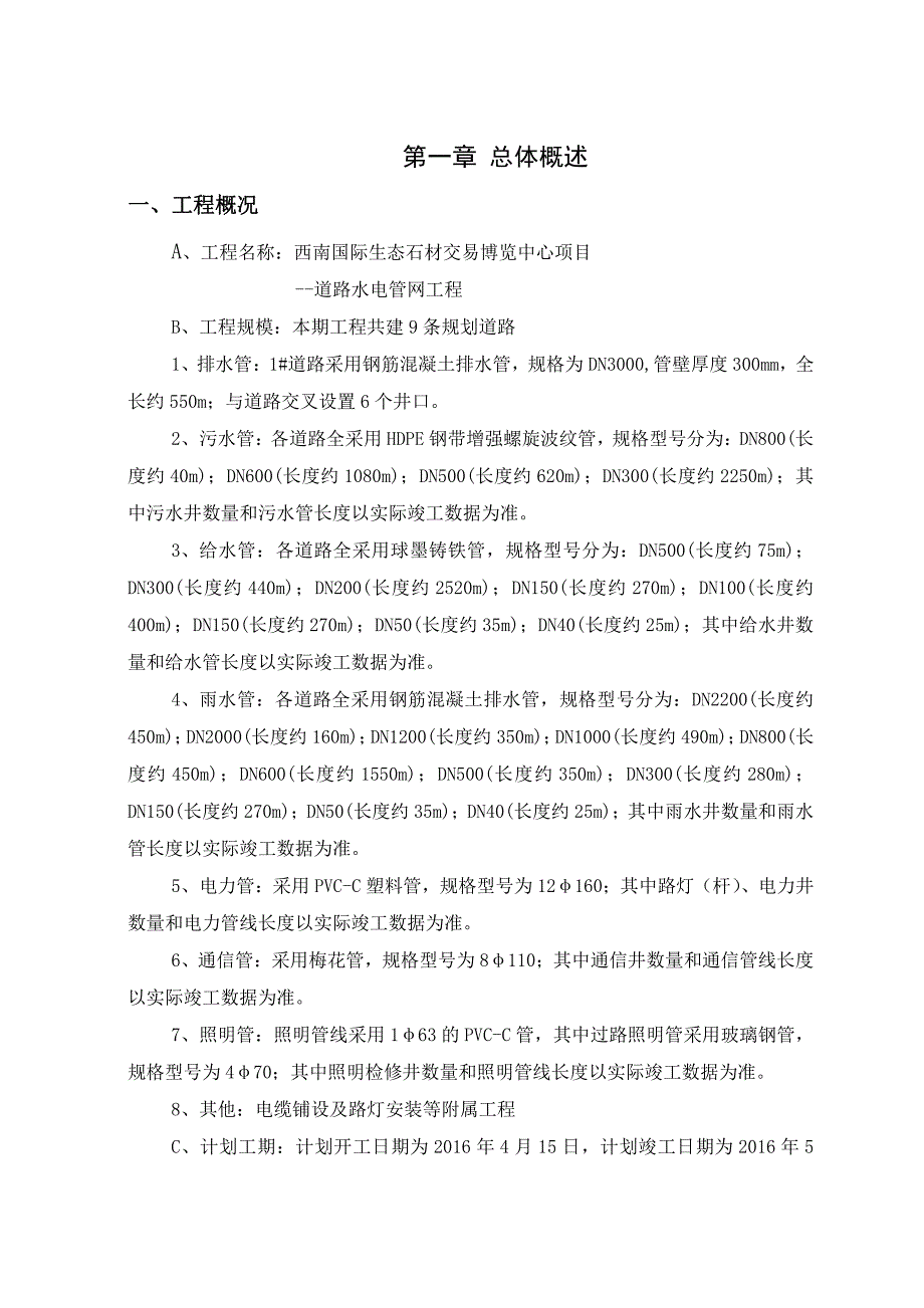 西南石材城给水管道工程施工组织设计_第3页