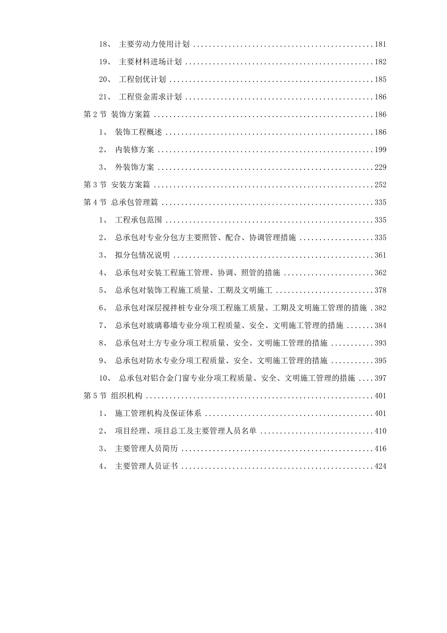 上海某医院门急诊医技楼改扩建工程施工组织设计方案(投标标书)_第2页