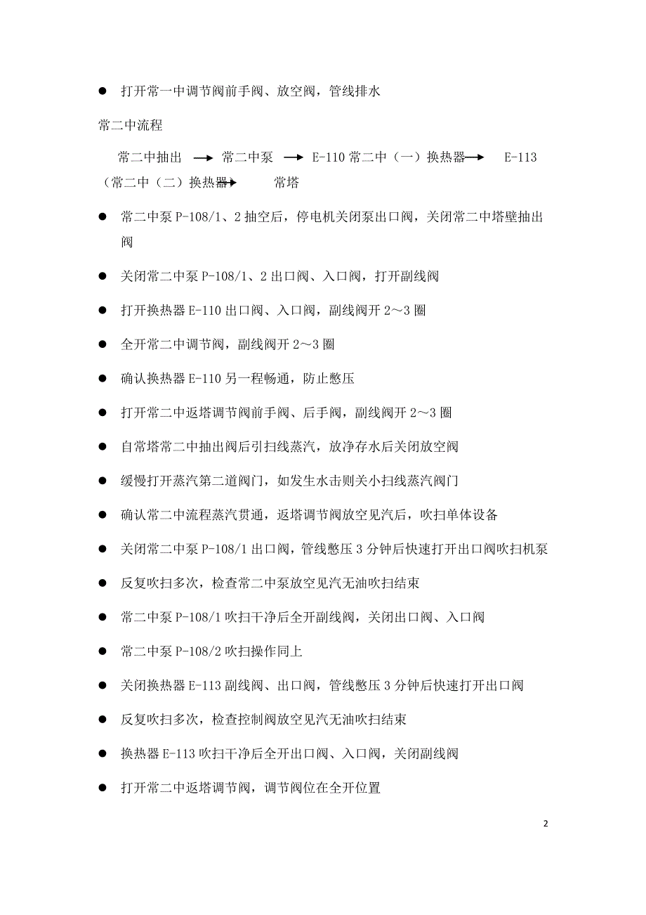 常减压车间安全技术交底 (4)_第2页