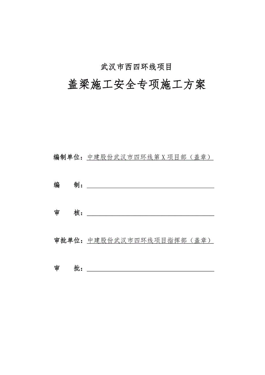 盖梁施工安全专项施工方案_第2页