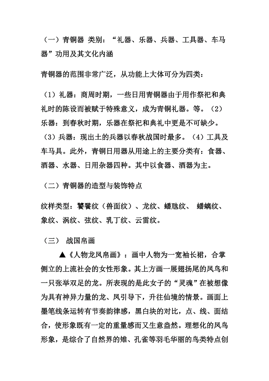 中国美术史复习提纲_第3页