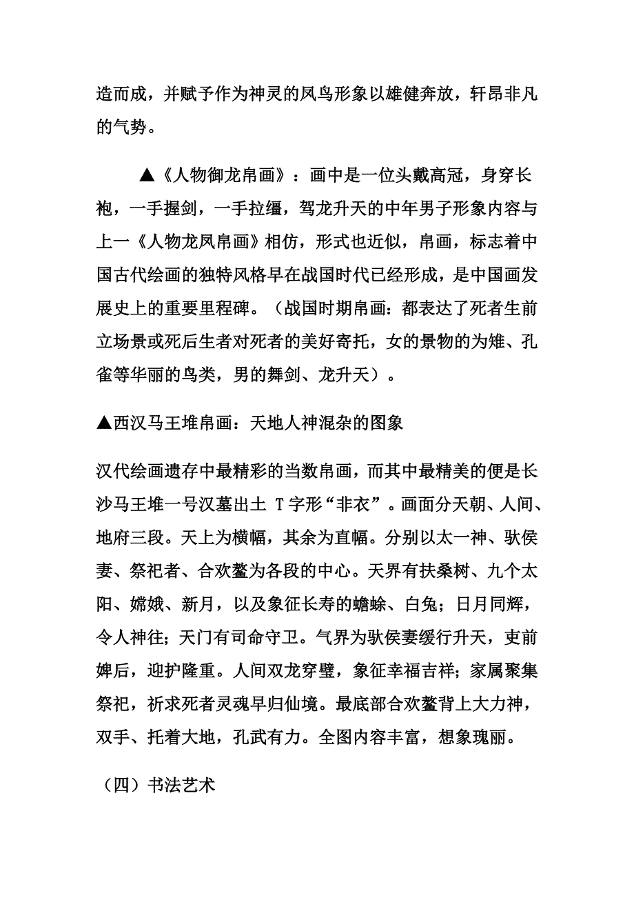 中国美术史复习提纲_第4页