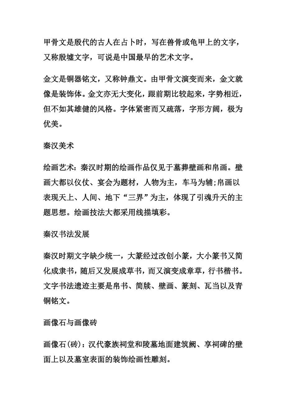 中国美术史复习提纲_第5页