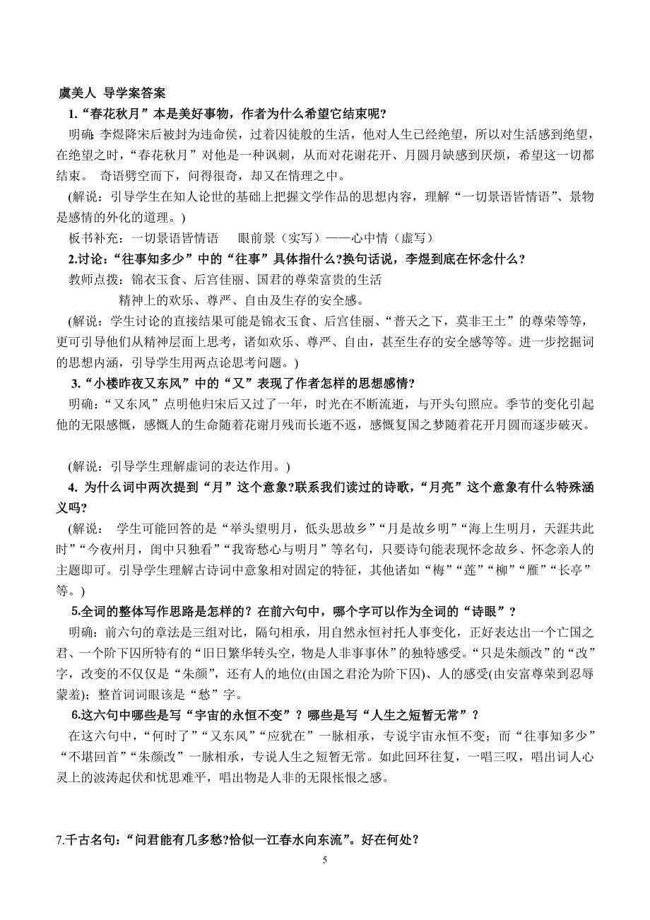 虞美人导学案(定案)_第5页