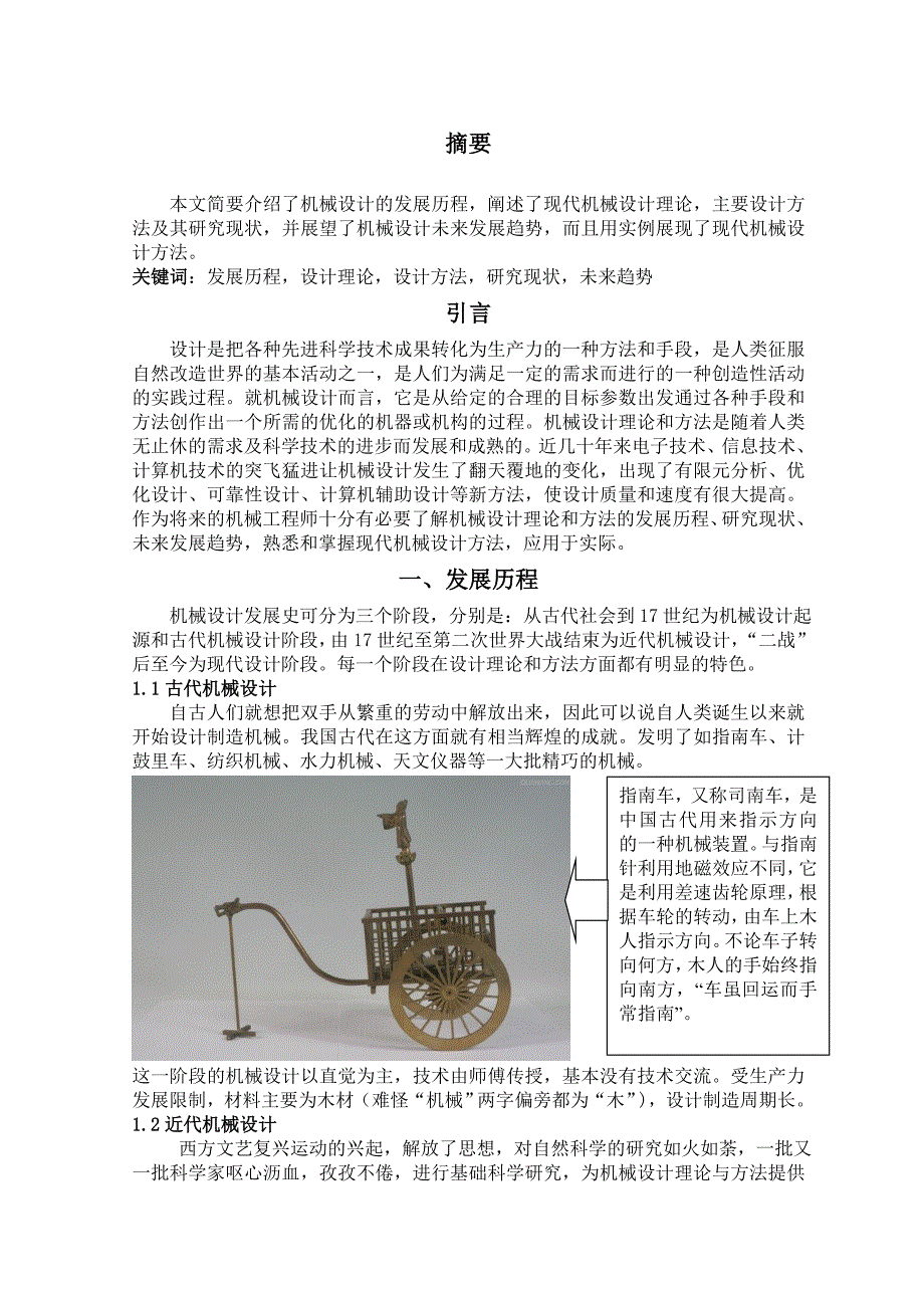 机械设计理论与方法_第1页