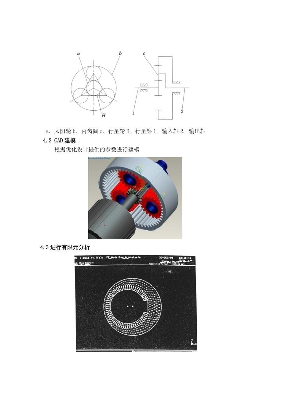 机械设计理论与方法_第5页