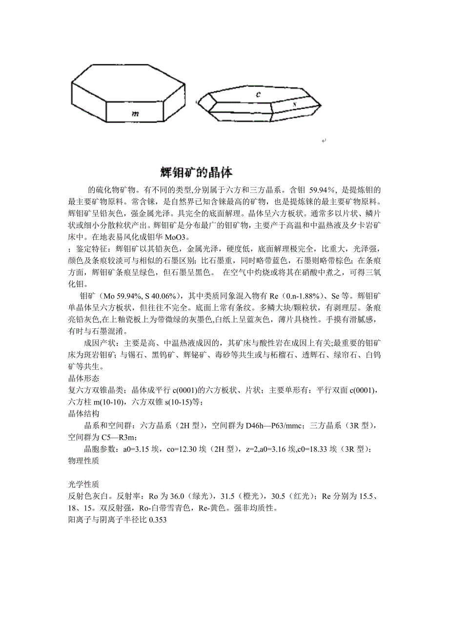 辉钼矿图片和信息_第3页