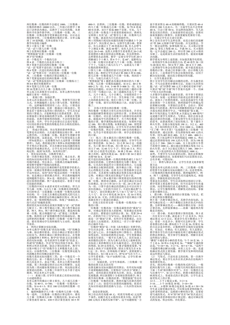 两位数乘一位数的积不会超过1000_第1页