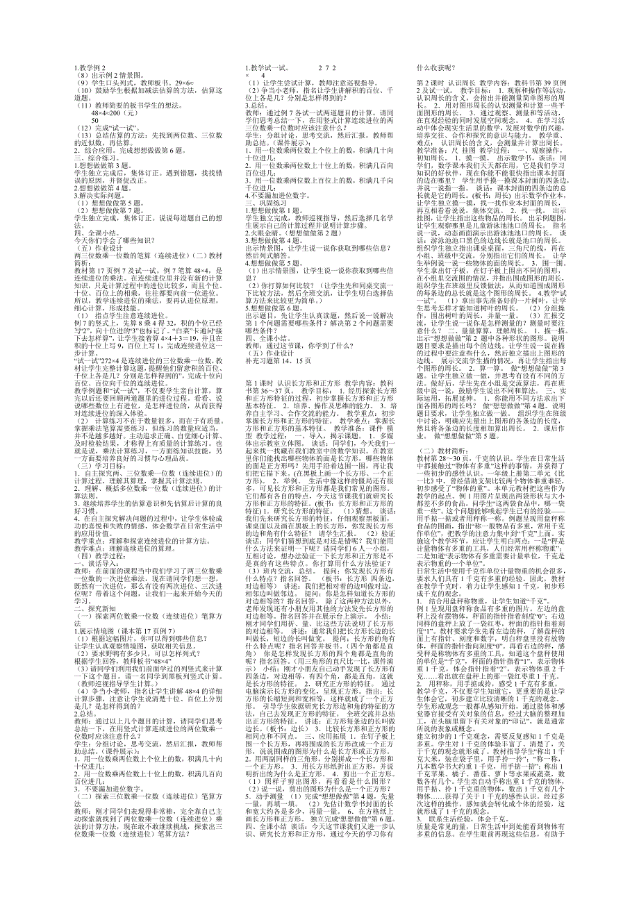 两位数乘一位数的积不会超过1000_第4页