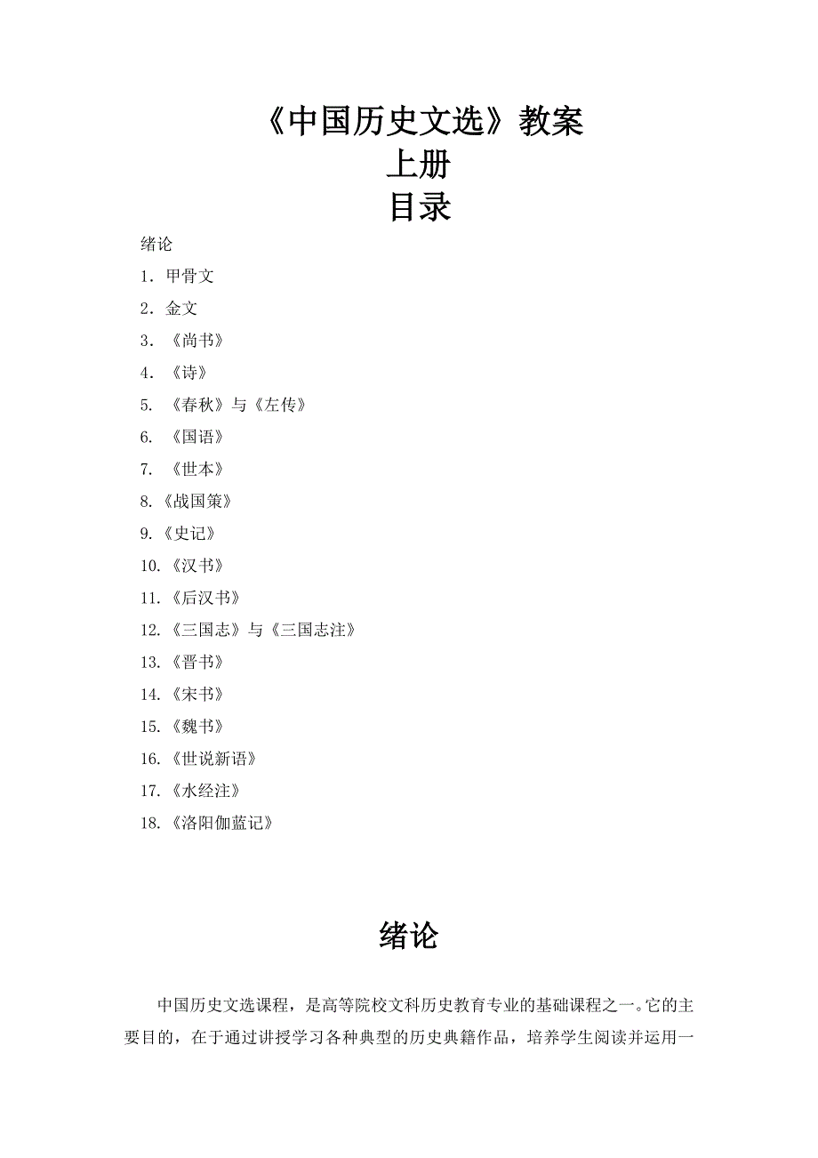 中国历史文选上1_第1页