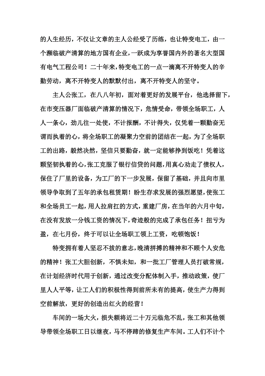 读《特变电工——我的大学》读后感_第2页