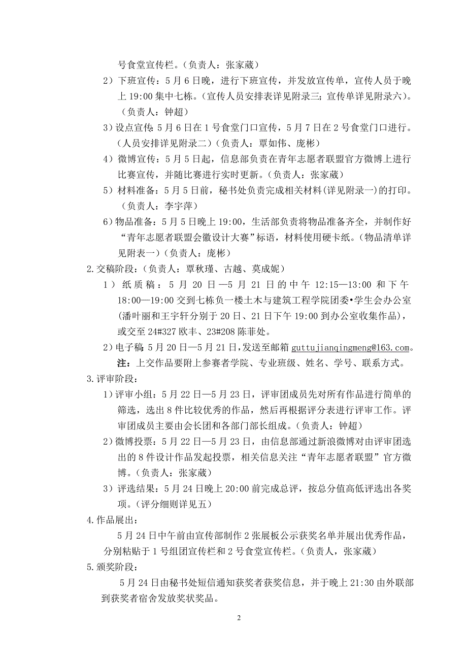 青年志愿者联盟会徽设计大赛策划_第2页