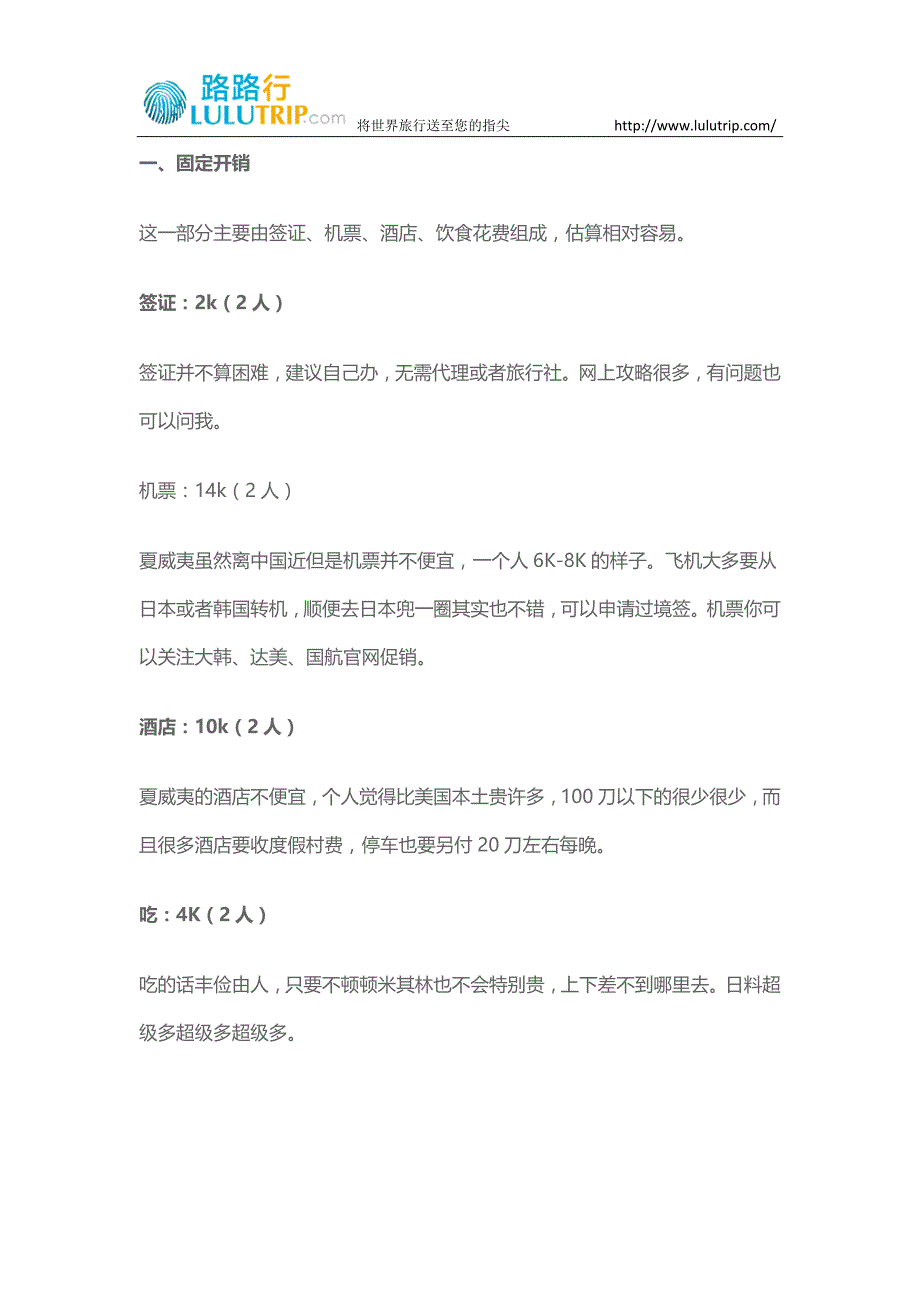 去夏威夷旅游的费用包含哪些,路路行教你节省开支_第2页