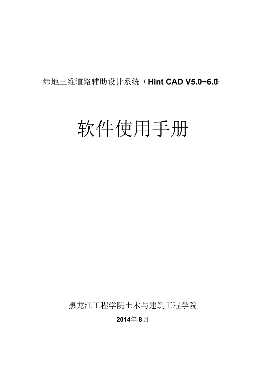 纬地道路软件HintCAD进行公路设计运行流程_第1页