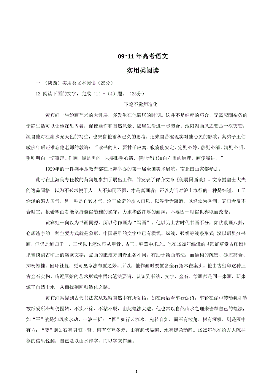 09~11年高考语文：实用类阅读_第1页