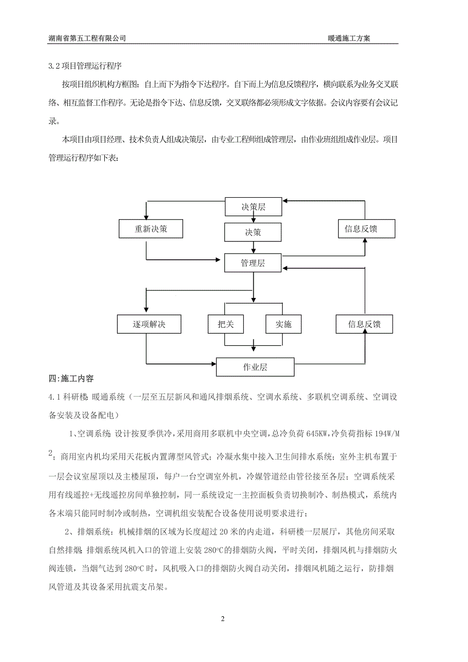 暖通项目安装施工方案_第4页