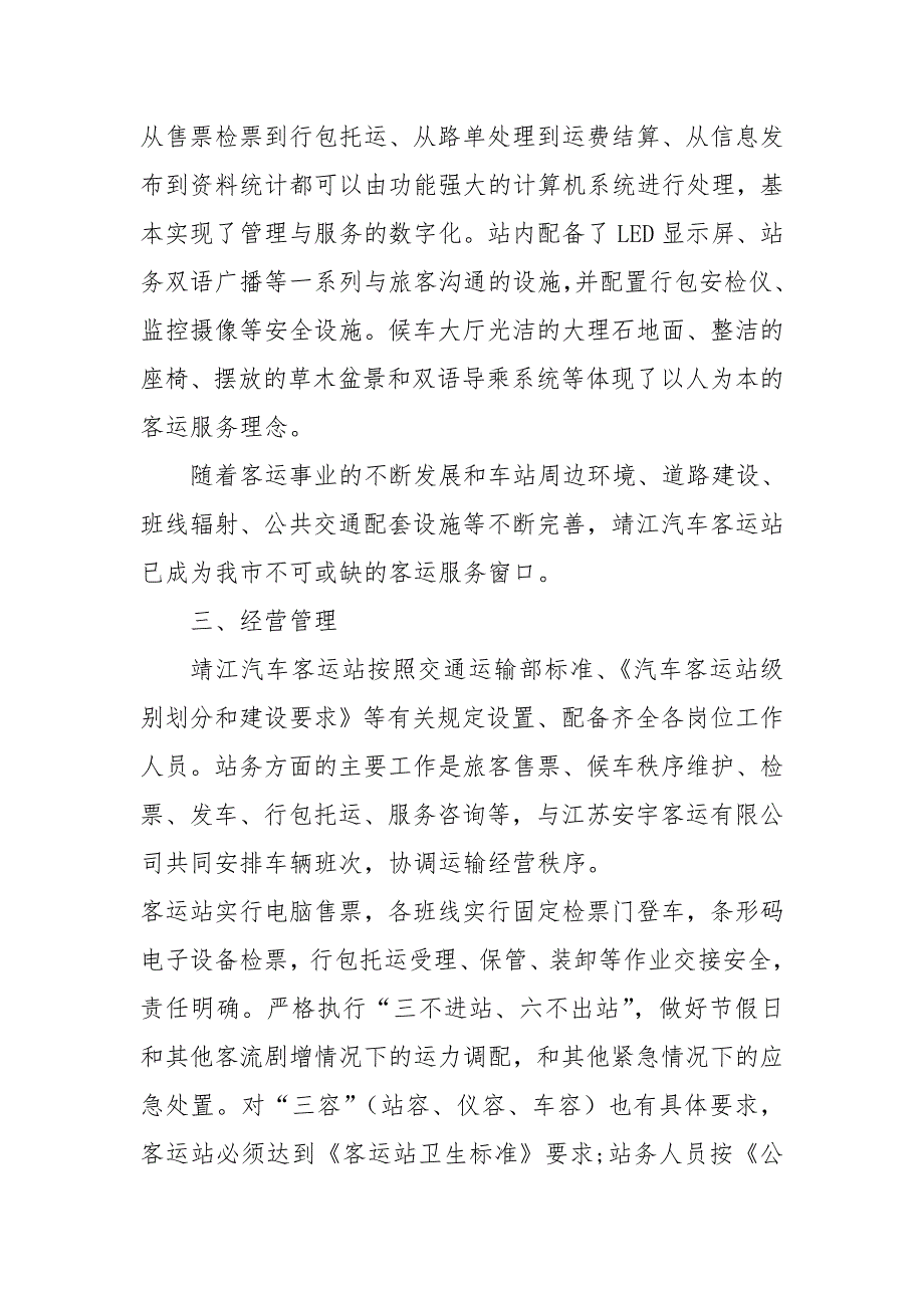 靖江汽车客运站简介_第2页
