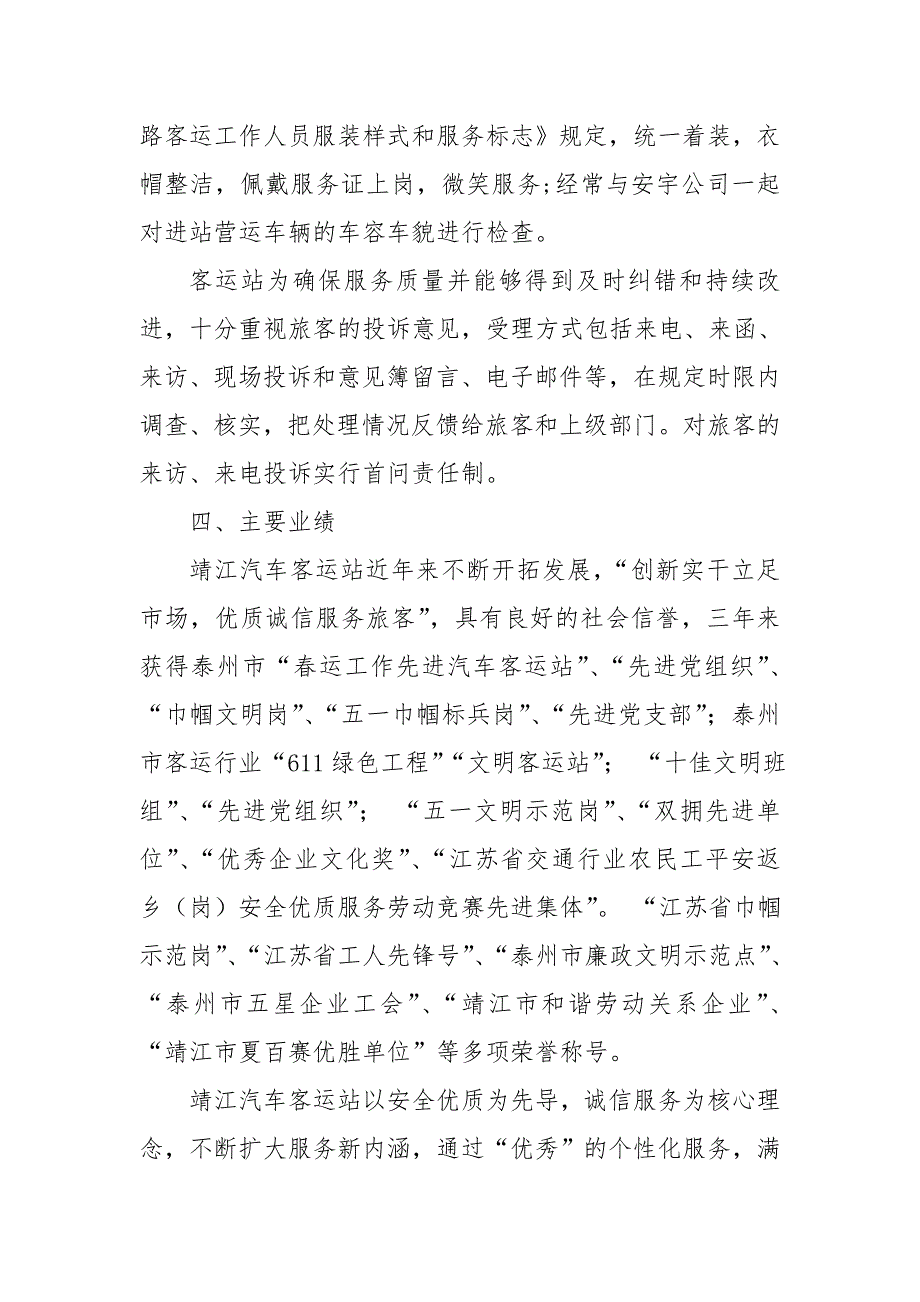 靖江汽车客运站简介_第3页