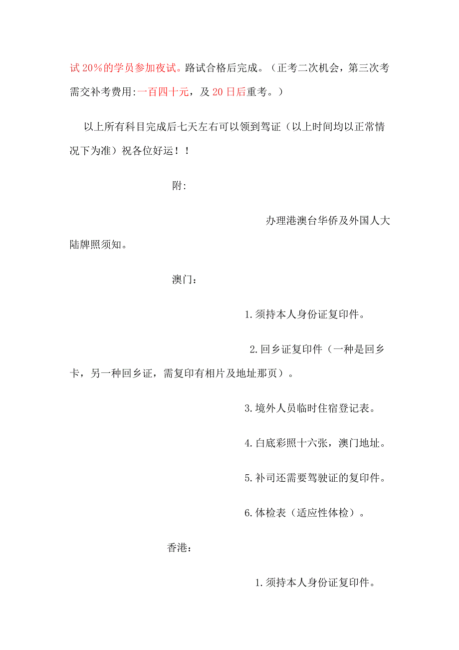 现时禅城区学车流程表_第3页