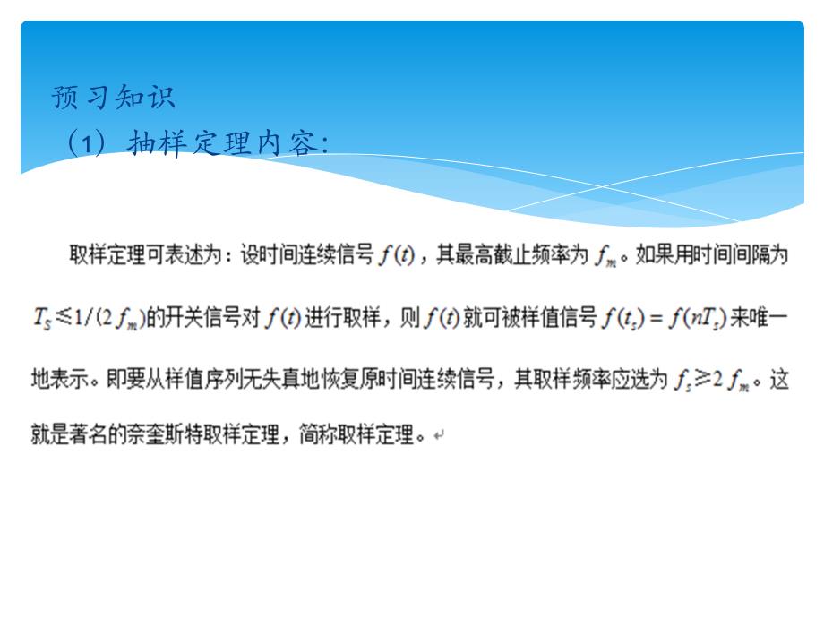 实验1---PCM时分复用通话与抽样定理_第3页