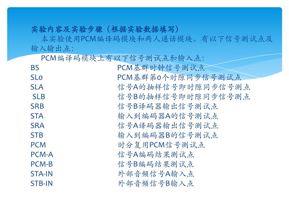 实验1---PCM时分复用通话与抽样定理_第4页