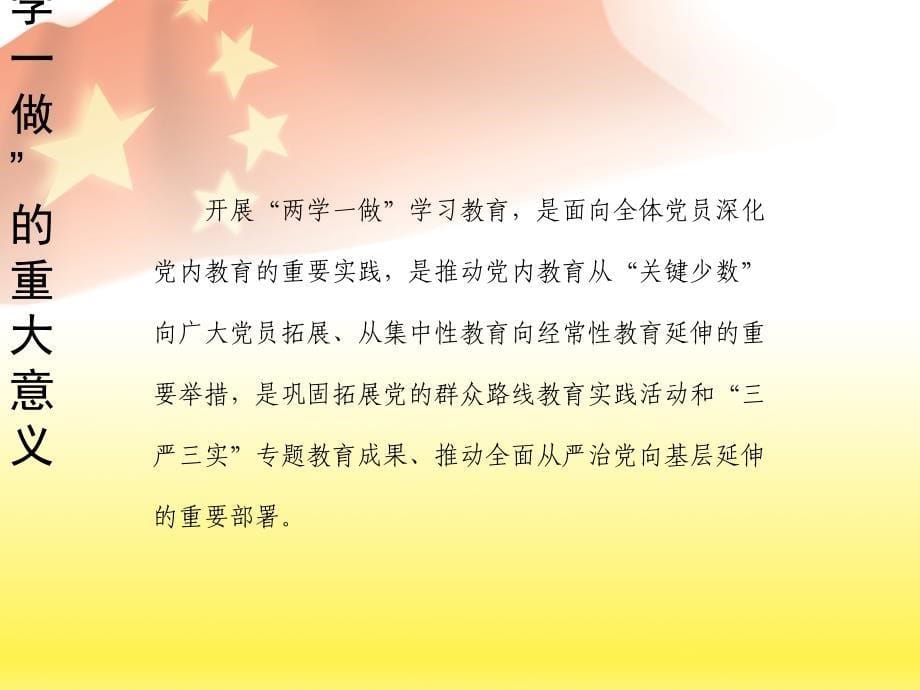 两学一做专题党课-wang_第5页