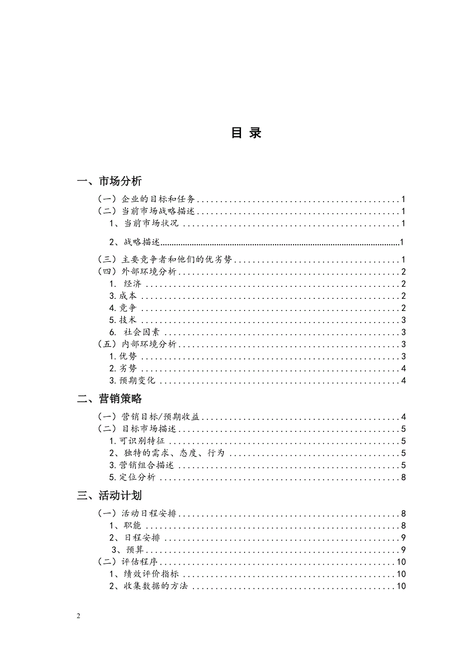 欢乐魔方营销计划书(最终版)_第3页