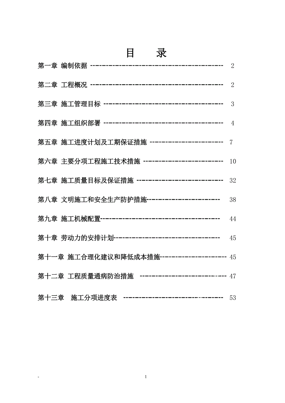 中创国际城1号楼大堂精装修施工组织方案(简易版)_第2页