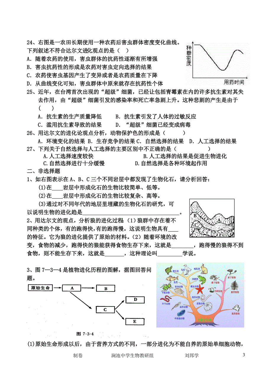 生命的起源和进化测试题_第3页