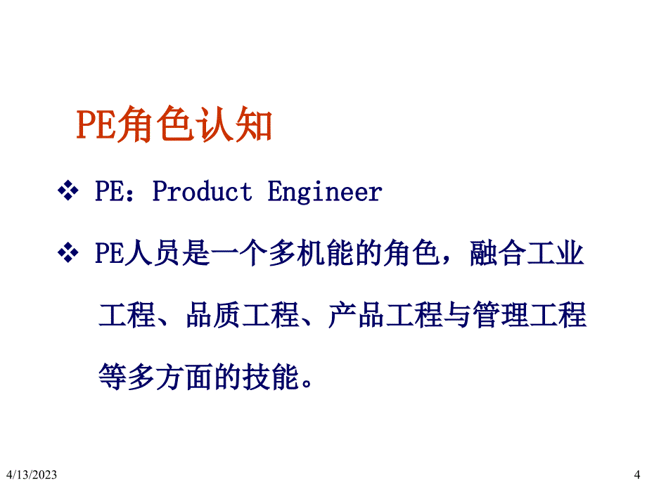 PE工程师技能[1]_第4页