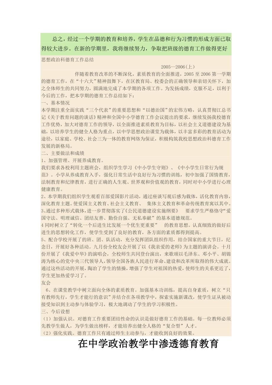 教师个人德育工作总结_第2页