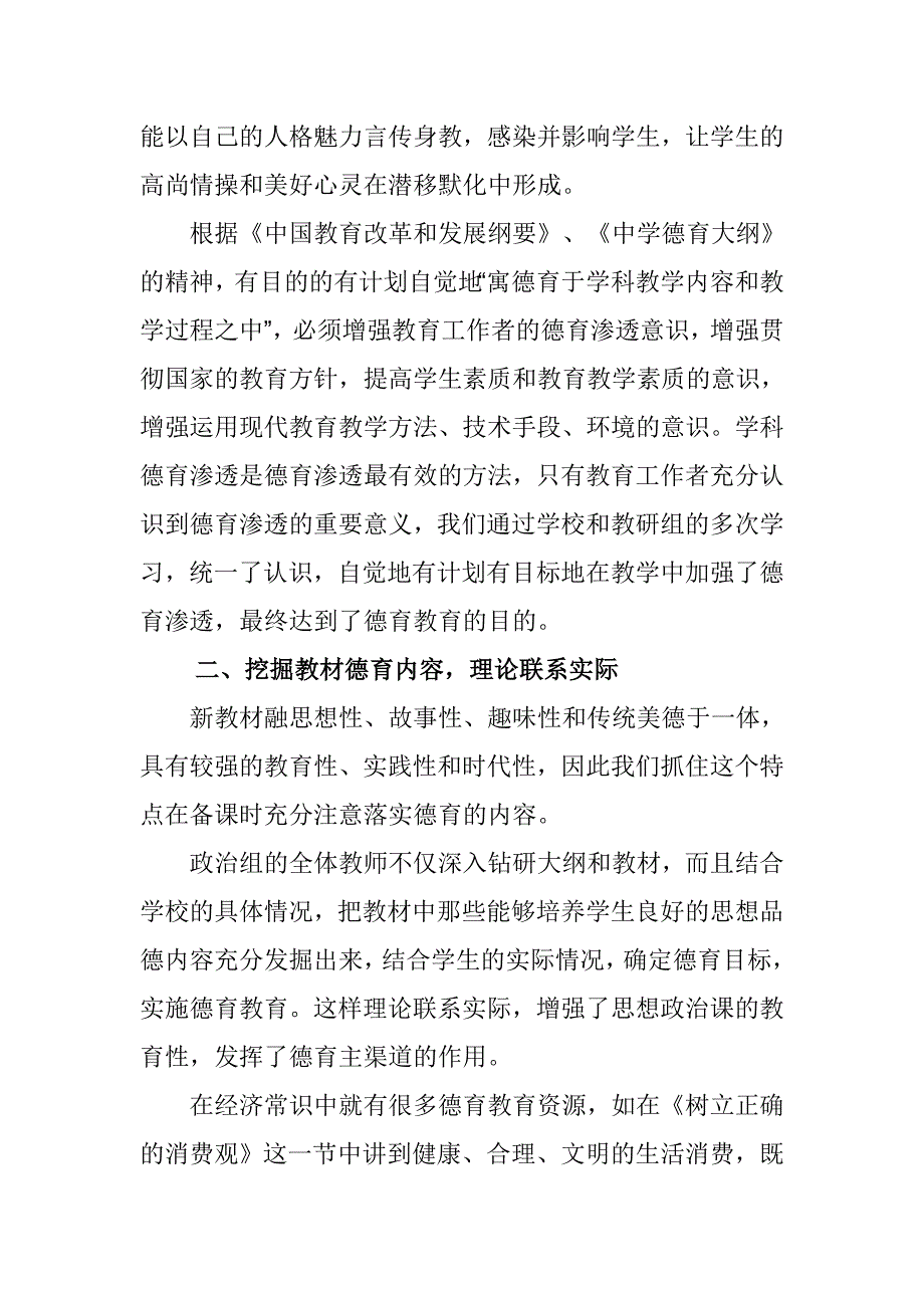 教师个人德育工作总结_第4页