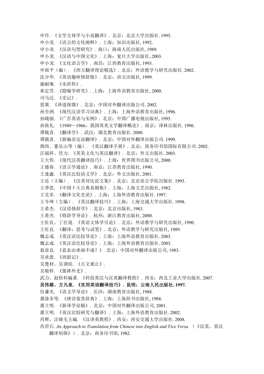 英语专业翻译类论文参考文献_第4页