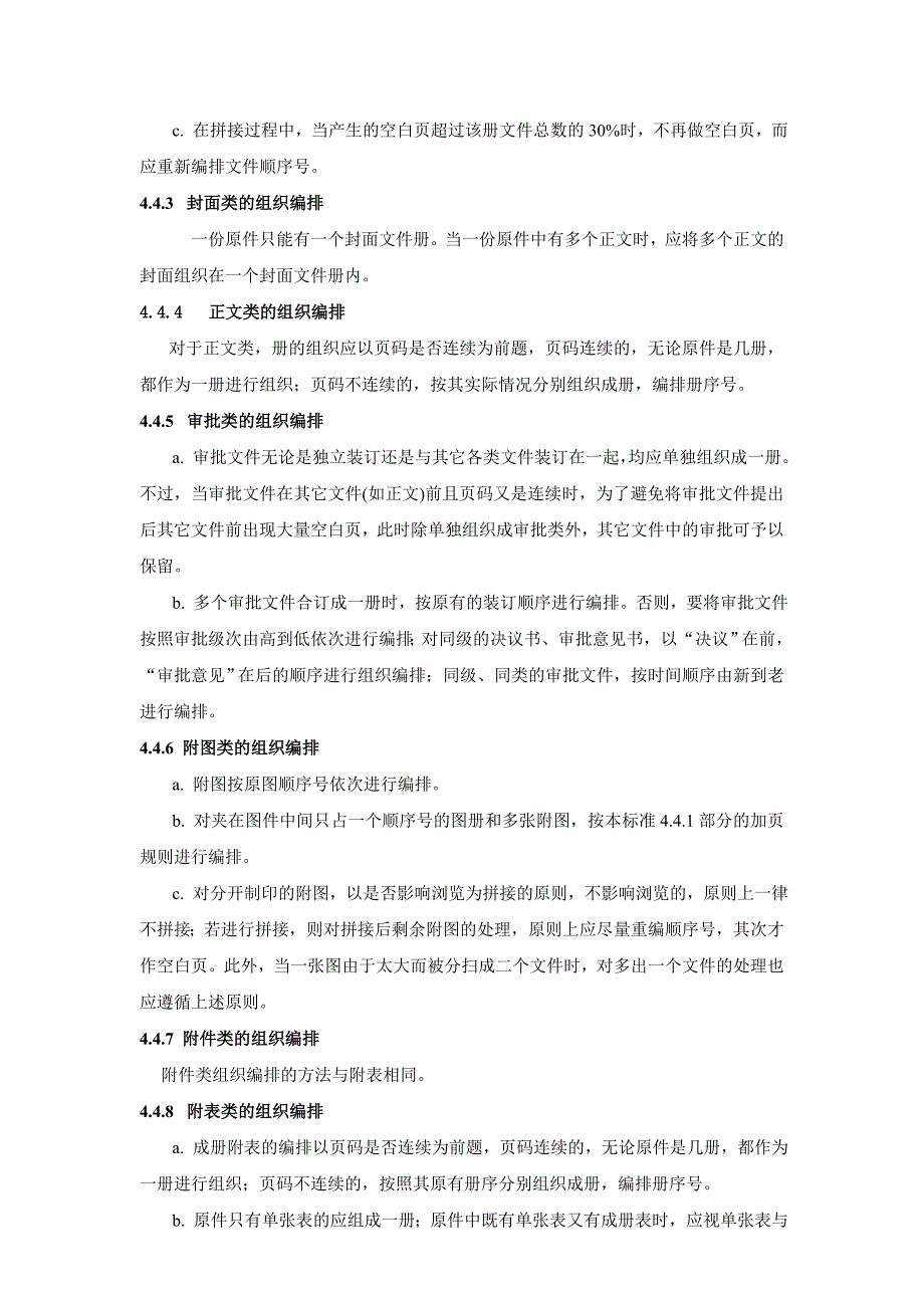 图文地质资料的扫描数字化及其质量标准_第4页