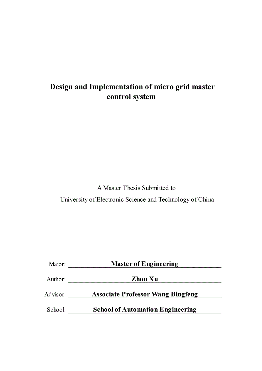 微电网主控系统的设计与实现_第3页