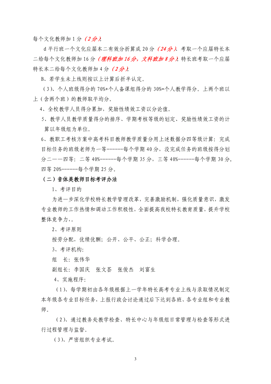 信丰二中教职工目标考评办法(试行稿)_第3页