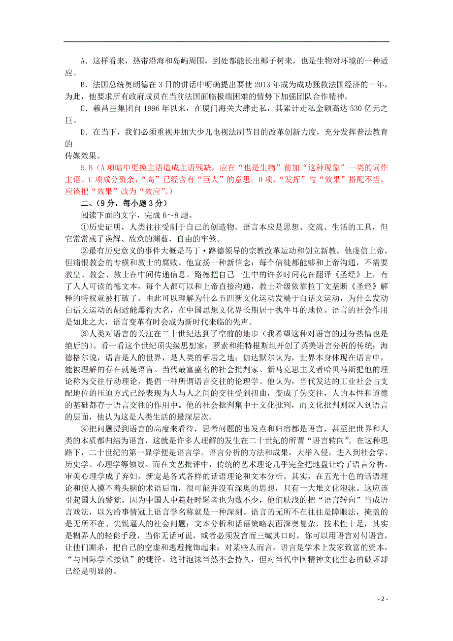 山东省高考语文预测题(十六)[1]_第2页
