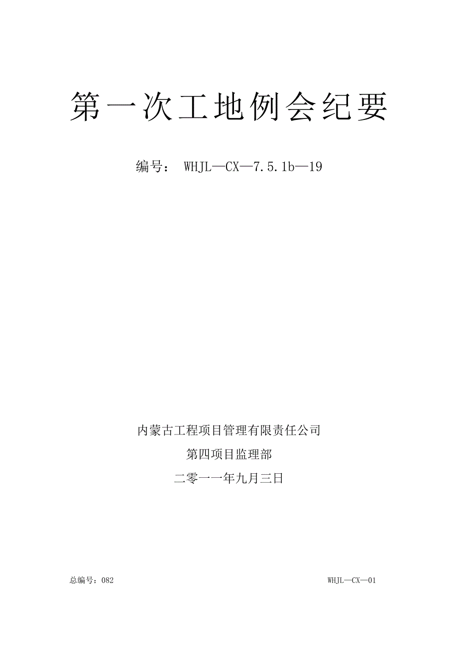 乌兰察布市学院楼工程_第1页