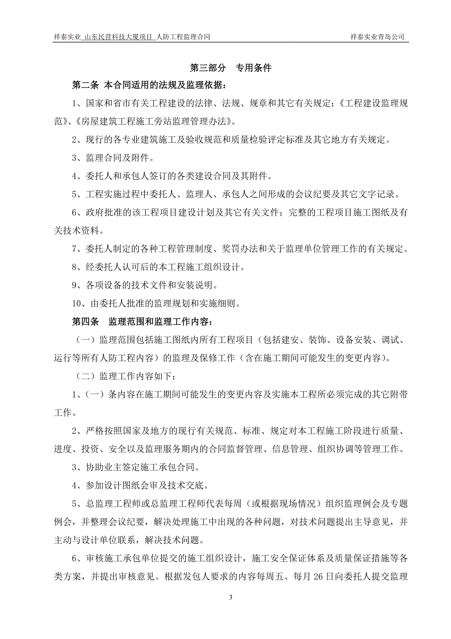 文岭路人防工程监理合三一改(1)_第4页