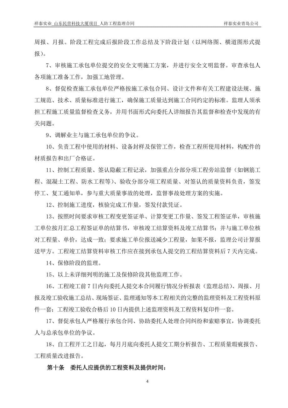 文岭路人防工程监理合三一改(1)_第5页