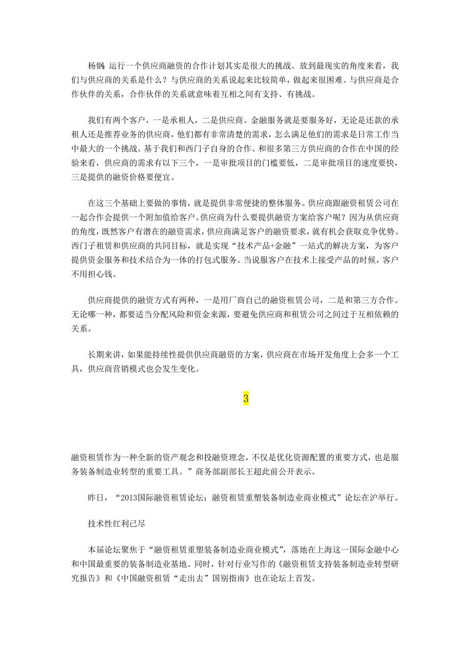 装备制造业与租赁 Microsoft Word 文档_第4页