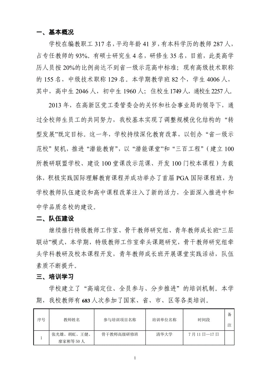 成都市中和中学-上期发展报告_第1页
