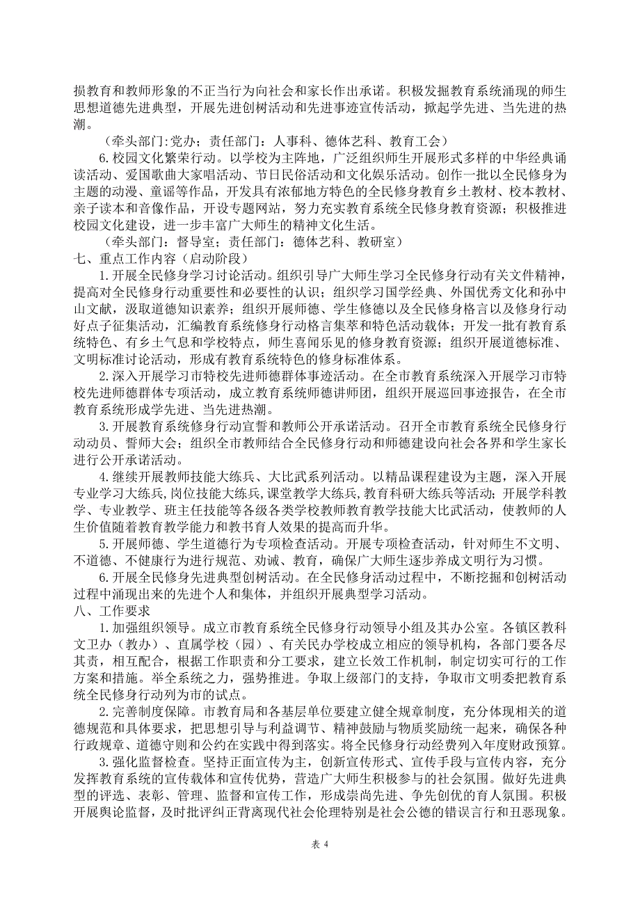 教育系统全民修身行动实施方案_第4页