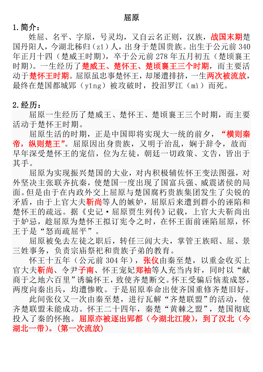 屈原  楚辞  离骚_第1页