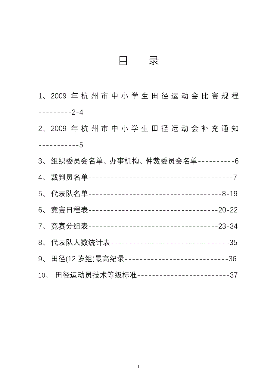 杭州市中小学生_第2页