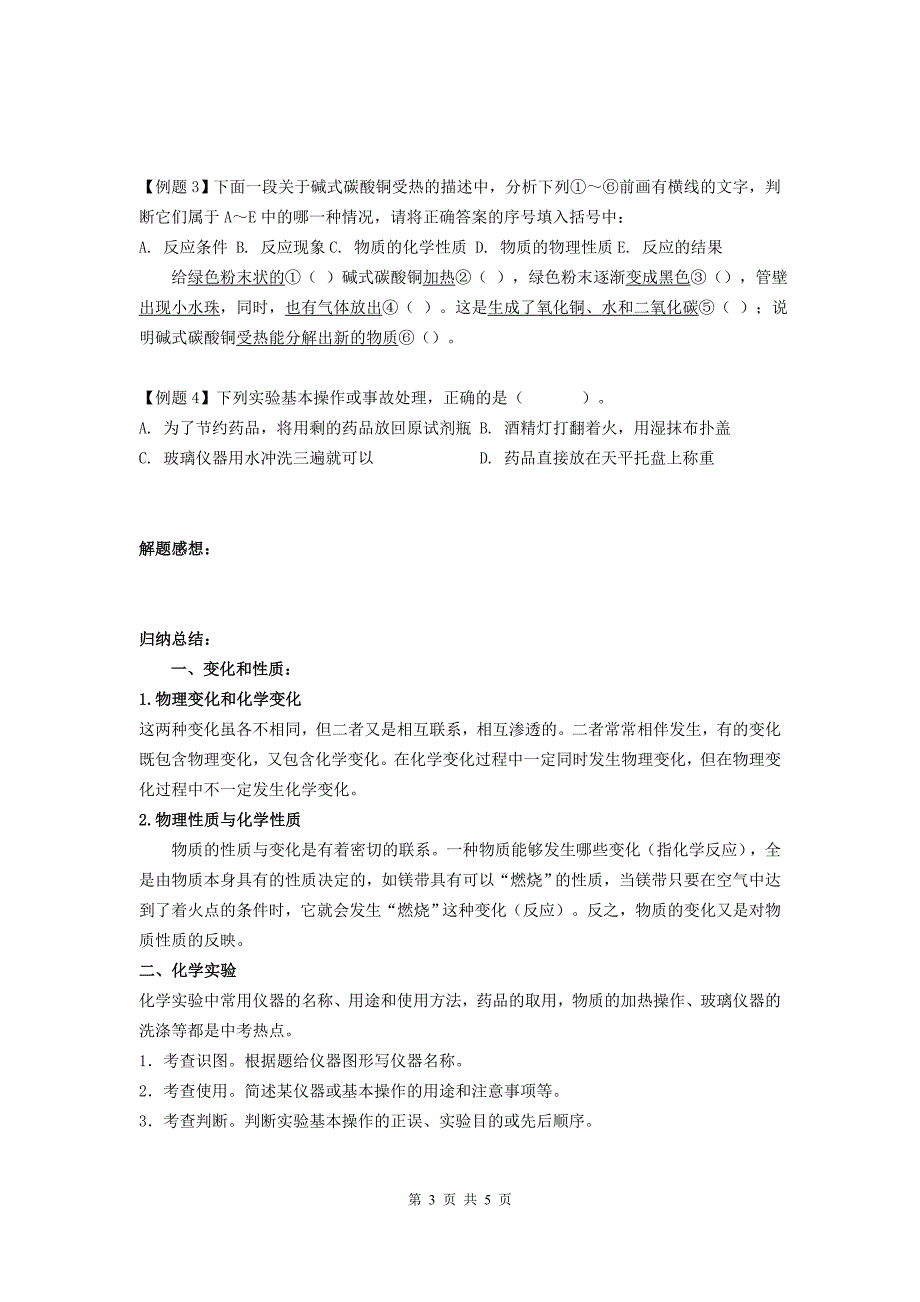 【学案】1.4化学九年级上人教新课标第1单元走进化学世界复习精品学案_第3页