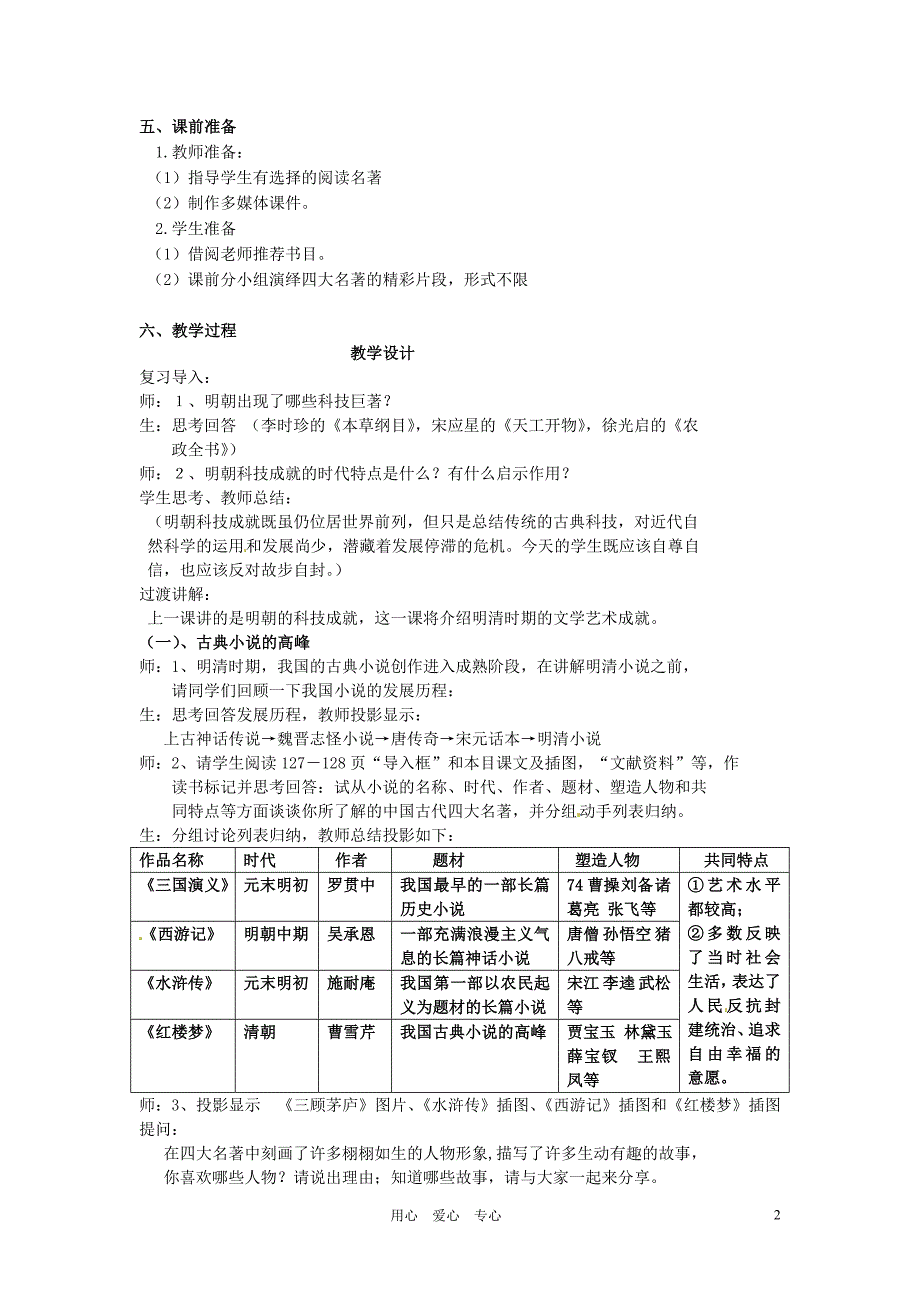 七年级历史下册 3.22《时代特点鲜明的明清文化(二)》教案 人教新课标版_第2页