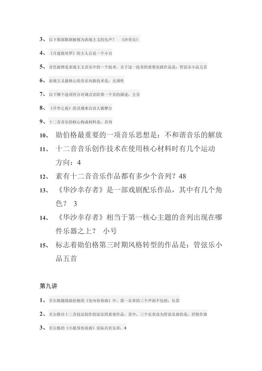 西方音乐课后答案_第5页