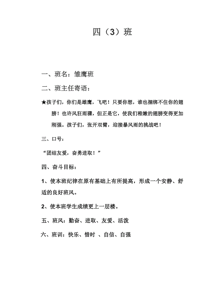 邓国天“雏鹰”班规、班风_第1页